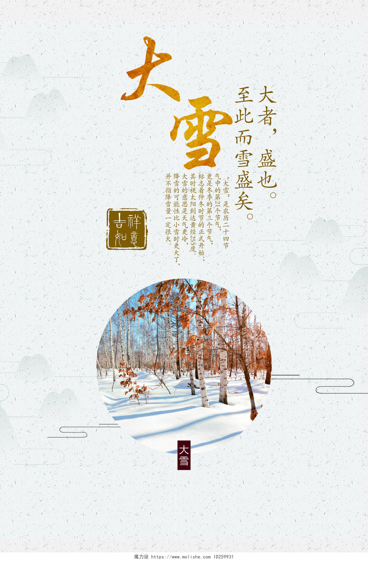 简洁中国风传统节气大雪节日海报